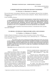 К ХИМИЧЕСКОЙ ТЕХНОЛОГИИ ЧЕРЕЗ ПРОГНОЗ И ЭКОНОМИКУ