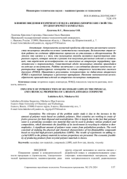 ВЛИЯНИЕ ВВЕДЕНИЯ ВТОРИЧНОГО ПЭВД НА ФИЗИКО-ХИМИЧЕСКИЕ СВОЙСТВА ТРУДНОГОРЮЧЕГО КОМПАУНДА