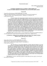 МАРЖИНАЛЬНЫЙ ПОДХОД К ОЦЕНКЕ ЭФФЕКТИВНОСТИ СЕЛЬСКОХОЗЯЙСТВЕННОГО ПРОИЗВОДСТВА: ПРАКТИЧЕСКИЙ АСПЕКТ