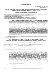 АНАЛИЗ И ОЦЕНКА СУЩЕСТВУЮЩИХ ПРОГРАММНЫХ ПРОДУКТОВ ПО РАЗВИТИЮ ФИНАНСОВОЙ ГРАМОТНОСТИ ДЕТЕЙ И ПОДРОСТКОВ