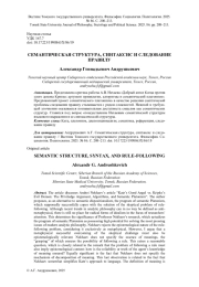 СЕМАНТИЧЕСКАЯ СТРУКТУРА, СИНТАКСИС И СЛЕДОВАНИЕ ПРАВИЛУ