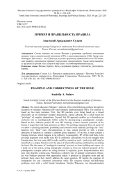 ПРИМЕР И ПРАВИЛЬНОСТЬ ПРАВИЛА