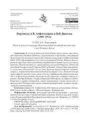 ПЕРЕПИСКА А. В. АМФИТЕАТРОВА И В. Я. БРЮСОВА (1909-1912)