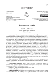 БУЛГАРИНСКИЕ СЛУЖБЫ