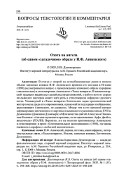 ОХОТА НА АНГЕЛА (ОБ ОДНОМ "ЗАГАДОЧНОМ" ОБРАЗЕ У И. Ф. АННЕНСКОГО)