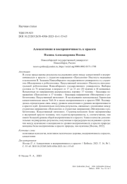 Алекситимия и восприимчивость к красоте
