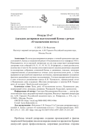 ОТКУДА 13-Е? (ЗАГАДКИ ДАТИРОВКИ ВЫСТУПЛЕНИЙ БЛОКА С РЕЧЬЮ "О НАЗНАЧЕНИИ ПОЭТА")