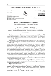 ВОСПИТАТЕЛЬНАЯ ФУНКЦИЯ КРИТИКИ: СЕРГЕЙ ДИНАМОВ И СИНКЛЕР ЛЬЮИС