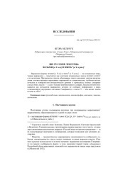 ДВЕ РУССКИЕ ЛЕКСЕМЫ: ВОЗЬМИ [И Y-НИ] И ВЗЯТЬ2 [И Y-НУТЬ]