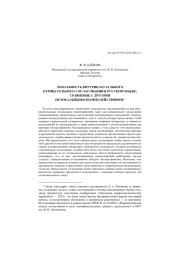 ЛОКАЛЬНОСТЬ ВНУТРИКЛАУЗАЛЬНОГО ОТРИЦАТЕЛЬНОГО СОГЛАСОВАНИЯ... В РУССКОМ ЯЗЫКЕ: СРАВНЕНИЕ С ДРУГИМИ НЕЛОКАЛЬНЫМИ ВЗАИМОДЕЙСТВИЯМИ