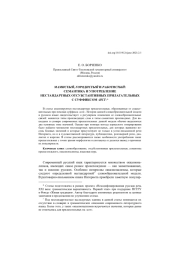 МАМИСТЫЙ, ГОРОДИСТЫЙ И РАБОТИСТЫЙ: СЕМАНТИКА И УПОТРЕБЛЕНИЕ НЕСТАНДАРТНЫХ ОТСУБСТАНТИВНЫХ ПРИЛАГАТЕЛЬНЫХ С СУФФИКСОМ -ИСТ-
