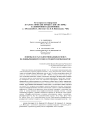ФОНЕМЫ /Е/ И /ѣ/ В ЗАИМСТВОВАННЫХ ОСНОВАХ... ПО ДАННЫМ ЮЖНОРУССКИХ И СРЕДНЕРУССКИХ ГОВОРОВ