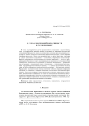 О СОГЛАСОВАТЕЛЬНОЙ ВАРИАТИВНОСТИ В РУССКОМ ЯЗЫКЕ