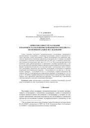 ЛИЧНО-ЧИСЛОВОЕ СОГЛАСОВАНИЕ... И ВЗАИМНОЕ РАСПОЛОЖЕНИЕ КОНЪЮНКТОВ И ПРЕДИКАТА: ЭКСПЕРИМЕНТАЛЬНОЕ ИССЛЕДОВАНИЕ