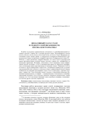 ИНХОАТИВНЫЙ ГЛАГОЛ УЧАТИ В СРЕДНЕРУССКОЙ ПИСЬМЕННОСТИ: ЛЕКСИКА ИЛИ ГРАММАТИКА?