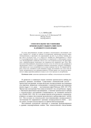ОТНОСИТЕЛЬНОЕ МЕСТОИМЕНИЕ ПРОИЗВОЛЬНОГО ВЫБОРА ИЖЕ КЪТО... В ДРЕВНЕРУССКОМ ЯЗЫКЕ