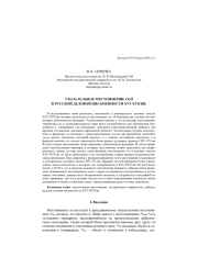 УКАЗАТЕЛЬНОЕ МЕСТОИМЕНИЕ СЕИ... В РУССКОЙ ДЕЛОВОЙ ПИСЬМЕННОСТИ XVI-XVII ВВ