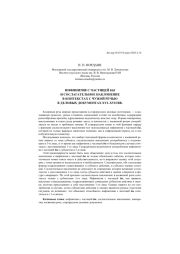 ИНФИНИТИВ С ЧАСТИЦЕЙ БЫ И СОСЛАГАТЕЛЬНОЕ НАКЛОНЕНИЕ... В КОНТЕКСТАХ С ЧУЖОЙ РЕЧЬЮ В ДЕЛОВЫХ ДОКУМЕНТАХ XVI-XVII ВВ