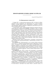 54-Е ВИНОГРАДОВСКИЕ ЧТЕНИЯ В МГУ