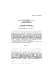 ИЗЪЯСНИТЕЛЬНЫЙ СОЮЗ КАК В РУССКОМ - JAK В ПОЛЬСКОМ: СЕМАНТИКА И СОЧЕТАЕМОСТЬ