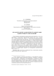 ПРО ЦАРЕЙ И ЗВЕРЕЙ...: ЗАКОНОМЕРНОСТИ АКЦЕНТУАЦИИ ОДНОЙ ГРУППЫ РУССКИХ ФАМИЛИЙ