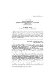 НАБИТЫЙ ДУРАК (К ПРОИСХОЖДЕНИЮ ИДИОМЫ)