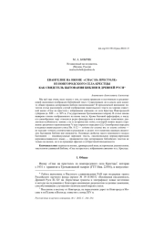 ЕВАНГЕЛИЕ НА ИКОНЕ "СПАС НА ПРЕСТОЛЕ" ИЗ НОВГОРОДСКОГО СЕЛА КРЕСТЦЫ... КАК СВИДЕТЕЛЬ БЫТОВАНИЯ БИБЛИИ В ДРЕВНЕЙ РУСИ