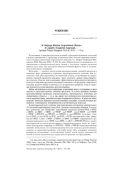 [РЕЦЕНЗИЯ НА:] M. KALYUGA. RUSSIAN PREPOSITIONAL PHRASES: A COGNITIVE LINGUISTIC APPROACH. - SPRINGER NATURE SINGAPORE PTE LTD, 2020. - 313 P