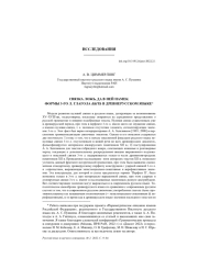 СВЯЗКА ЛОЖЬ, ДА В НЕЙ НАМЕК. ФОРМЫ 3-ГО Л. ГЛАГОЛА БЫТЬ В ДРЕВНЕРУССКОМ ЯЗЫКЕ