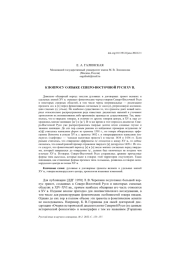 К ВОПРОСУ О ЯЗЫКЕ СЕВЕРО-ВОСТОЧНОЙ РУСИ XV В.