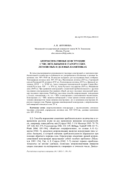 АППРОКСИМАТИВНЫЕ КОНСТРУКЦИИ С ЧИСЛИТЕЛЬНЫМИ... В СТАРОРУССКИХ ЛЕТОПИСНЫХ И ДЕЛОВЫХ ПАМЯТНИКАХ