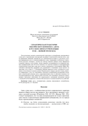 СЕМАНТИЧЕСКАЯ ТРАЕКТОРИЯ ЛЕКСИЧЕСКОГО КОМПЛЕКСА АВОСЬ... В РУССКОМ ЛИТЕРАТУРНОМ ЯЗЫКЕ XVIII - ПЕРВОЙ ТРЕТИ XIX В.