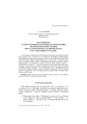 НА КАКОЙ НОГЕ? РАСПРОСТРАНЕНИЕ И ОСОБЕННОСТИ УПОТРЕБЛЕНИЯ ФРАЗЕОЛОГИЗМА-КОНСТРУКЦИИ ТИПА НА КОРОТКОЙ НОГЕ, НА ШИРОКУЮ НОГУ В РУССКОМ ЯЗЫКЕ XVIII-XXI ВВ.