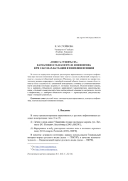 "ПОВЕСЬ СУШИТЬСЯ!": ВАРИАТИВНОСТЬ В КОНТРОЛЕ ИНФИНИТИВА ПРИ ГЛАГОЛАХ КАУЗАЦИИ ИЗМЕНЕНИЯ ПОЗИЦИИ