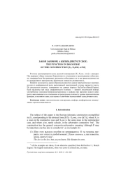 ZAKON ZAKONOM, A ZHIZN' DIKTUET SVOE: THE FUNCTION IN DISCOURSE OF THE CONSTRUCTION [X1-X1OM, A/NO]