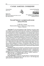 РУССКИЙ ТАШКЕНТ В САТИРИЧЕСКОЙ ПОЭЗИИ НАЧАЛА ХХ ВЕКА