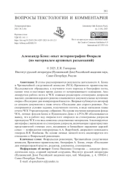 АЛЕКСАНДР БЛОК: ОПЫТ ИСТОРИОГРАФИИ ФЕВРАЛЯ (ПО МАТЕРИАЛАМ АРХИВНЫХ РАЗЫСКАНИЙ)