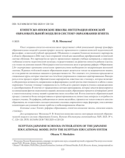 ЕГИПЕТСКО-ЯПОНСКИЕ ШКОЛЫ: ИНТЕГРАЦИЯ ЯПОНСКОЙ ОБРАЗОВАТЕЛЬНОЙ МОДЕЛИ В СИСТЕМУ ОБРАЗОВАНИЯ ЕГИПТА