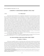 К ВОПРОСУ О КРИТЕРИЯХ ОЦЕНКИ СТИХА УРДУ