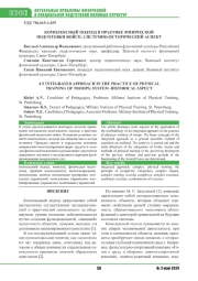КОМПЛЕКСНЫЙ ПОДХОД В ПРАКТИКЕ ФИЗИЧЕСКОЙ ПОДГОТОВКИ ВОЙСК: СИСТЕМНО-ИСТОРИЧЕСКИЙ АСПЕКТ
