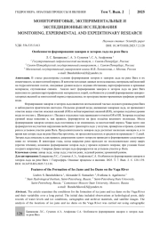 МОНИТОРИНГОВЫЕ, ЭКСПЕРИМЕНТАЛЬНЫЕ И ЭКСПЕДИЦИОННЫЕ ИССЛЕДОВАНИЯ