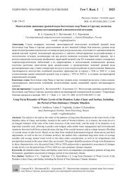 Многолетняя динамика уровней воды бессточных озер Чаны и Сартлан, включая период нестационарной климатической ситуации
