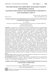 Условия и предпосылки для организации научно-исследовательского полевого центра изучения снега и лавин на о. Сахалин