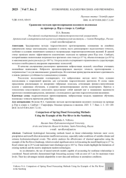 Сравнение методов прогнозирования весеннего половодья на примере р. Пур в створе п. Самбург