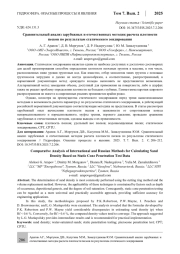 Сравнительный анализ зарубежных и отечественных методик расчета плотности песков по результатам статического зондирования