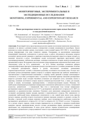 Вынос растворенных веществ с речными водами горно-лесных бассейнов в годы различной водности