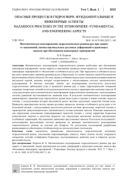 Математическое моделирование гидрологического режима рек при защите от наводнений, оценка вертикальных русловых деформаций и транспорта наносов при обосновании инженерных мероприятий