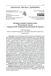 ИСТОРИЯ СОЗДАНИЯ И ИЗДАНИЯ КНИГИ "ИТАЛЬЯНСКИЕ СКАЗКИ" В ПЕРЕВОДЕ М. Ф. АНДРЕЕВОЙ ПОД РЕДАКЦИЕЙ М. ГОРЬКОГО
