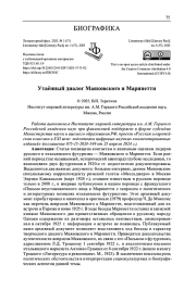 УТАЁННЫЙ ДИАЛОГ МАЯКОВСКОГО И МАРИНЕТТИ