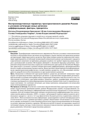 Воспроизводственные параметры пространственного развития России в условиях интеграции новых регионов: дифференциация, факторы, приоритеты
